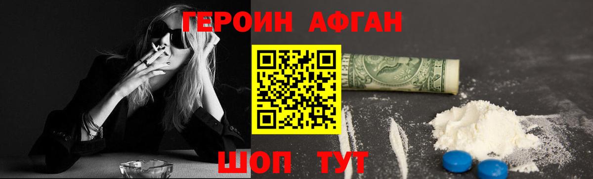 Героин Heroin  Вход с VPN  Заинск 