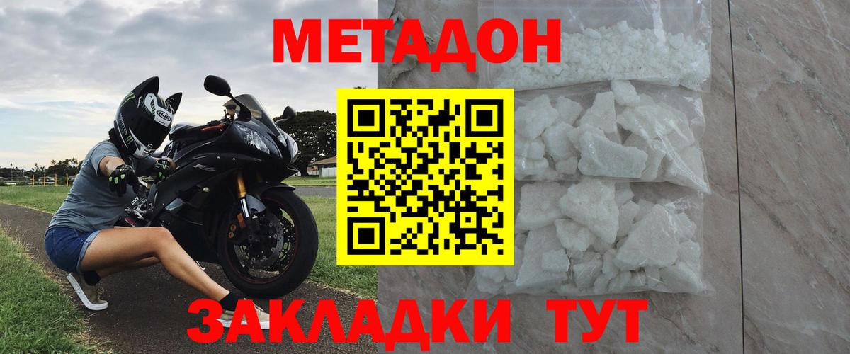 Метадон белоснежный Заинск